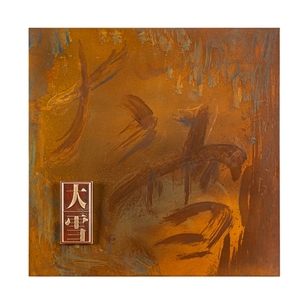 24 Termes Solaire : Art Mural Imprimé en <span class=keywords><strong>Cuivre</strong></span>, Décoration Murale en <span class=keywords><strong>Cuivre</strong></span> et Œuvre d'Art Métallique, Gravures sur <span class=keywords><strong>Cuivre</strong></span>, Artisanat Métallique - Product Image 6
