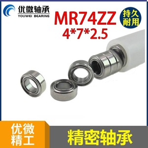 ตลับลูกปืน U-Micro Precision Mr74zz เส้นผ่านศูนย์กลางภายใน 4 มม. เส้นผ่านศูนย์กลางภายนอก 7 มม. ความหนา 2.5 มม. ตลับลูกปืนของเล่นความเร็วสูง ทำงานเงียบ - Product Image 5