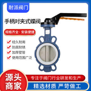 วาล์วผีเสื้อแบบแมนนวล D71X/F-16 ทำจากสแตนเลส พร้อมสารเคลือบ PTFE แบบใช้มือหมุน วาล์วแบบ Single-Acting พร้อมซีลนุ่มแบบ PTFE-Lined - Product Image 3