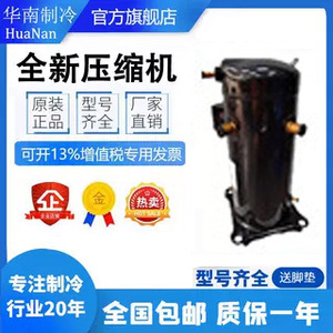 Compresseur parallèle Copeland ZP57KCE TFD 420 ZP67KCE TFD 422 42A Neuf d'origine pour usage industriel - Product Image 1
