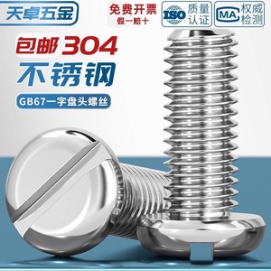 Gb67 Round Head Slotted Screw 304 Stainless Steel Metric Thread Standard Grade A For Communication Equipment - Product Image 3
