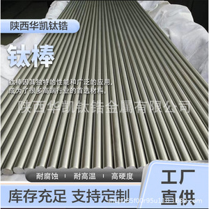 Barres en titane et tantale Hua Kai, titane TC4 TC11 TA2, résistantes à la corrosion, qualité aérospatiale, fabricant direct. - Product Image 3