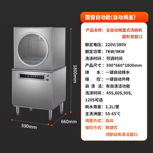 Lavavajillas Comercial Totalmente Automático con Esterilización Visual a Alta Temperatura, Acero Inoxidable 304, Cumple con Energy Star 50-60 - Product Image 6
