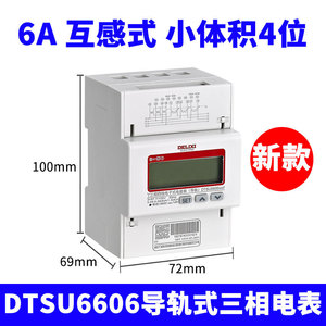 Medidor de Energía Delixi DTSU6606 para Riel DIN, 4P, Pequeño, 6A, Trifásico, Cuatro Cables, 380V, Tipo Transformador de Corriente - Product Image 3