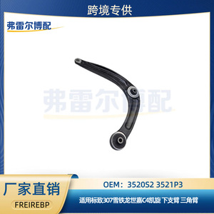 แขนควบคุมล่าง 3520S2 3521P3 สำหรับ Peugeot 307 Citroen C4 C5 Triumph อะไหล่ทดแทน - Product Image 5