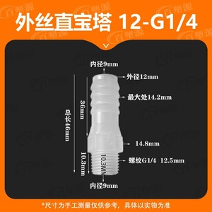 ข้อต่อท่อน้ำพลาสติกเกลียวตรง ขนาด 15/32 G1/4 นิ้ว เส้นผ่านศูนย์กลางภายใน PP ข้อต่อก๊อกน้ำแบบเร็ว - Product Image 5