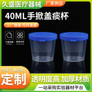 Vaso de plástico desechable Hisamori de 40 ml graduado con tapa para muestras médicas - Product Image 5