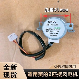 Moteur oscillant pour climatiseur 30BYJ46-A08, moteur de ventilateur en métal 12V DC pour unité Midea 2HP - Product Image 5