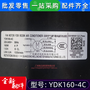 มอเตอร์พัดลมแอร์ Midea YDK160-4C แบบเฟสเดียว อะซิงโครนัส 160 วัตต์ 220 โวลต์ สำหรับใช้ในบ้าน - Product Image 1