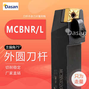 ดาซาน MCBNR/L ที่จับเครื่องมือทรงกระบอกภายนอก 75 องศา สำหรับเครื่องจักรกลซีเอ็นซี ขายส่ง - Product Image 1