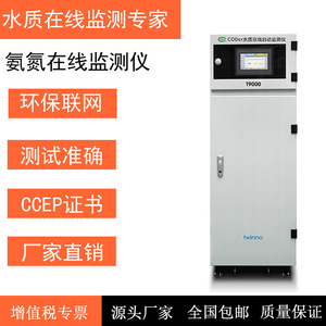 เครื่องวิเคราะห์คุณภาพน้ำออนไลน์ AG-TP07 ตรวจจับโลหะหนัก ผลิตที่ซานตง - Product Image 4