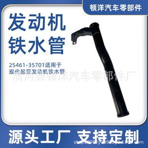 Tubería de agua del motor Hyundai Kia 25461-35701, pieza de repuesto de hierro para el sistema de refrigeración del radiador - Product Image 5