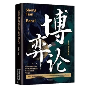 <span class=keywords><strong>Livre</strong></span> de Stratégie et Sagesse : Théorie du Jeu Illustrée par des Dessins Animés, Guiguzi : L'Art de Gagner la Moitié du Ciel, Citations Révélatrices de Vie, Modè<span class=keywords><strong>le</strong></span> 001 - Product Image 5