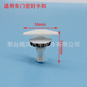 <b>Car</b> Door Seal <b>Clip</b> 16mm X 14.6mm For Audi Volkswagen Skoda Sagitar 8E0837485D Plastic Fastener - Product Image 1
