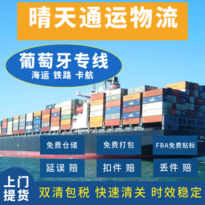 Qingtiantongyun Logística Internacional, FBA Europeo, Primera Etapa, Transporte Marítimo Ferroviario, Qatar Airways, Impuestos Incluidos, Puerta a Puerta - Product Image 4