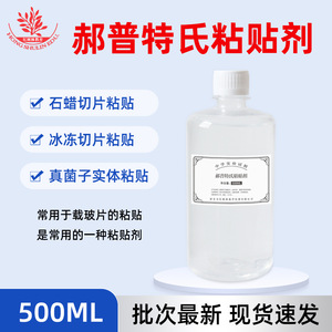 Les plaquettes adhésives à la paraffine de Herptler sont principalement utilisées pour coller des sections de paraffine avec des adhésifs à la gélatine. - Product Image 4