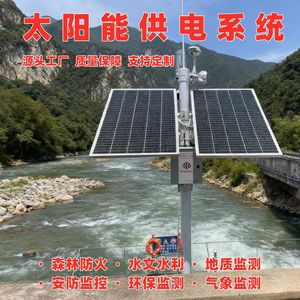 Système de surveillance solaire 12V IP65 étanche pour la surveillance hydrologique du niveau d'eau - Product Image 3