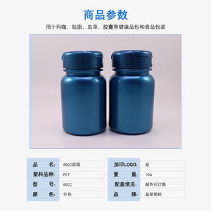 ขวดพลาสติก PET, ขวดโกจิเบอร์รี่และหญ้าฝรั่น, ขวดทรงกลมขนาด 80 มล., ขวดบรรจุภัณฑ์ผลิตภัณฑ์เพื่อสุขภาพแบบแข็ง, บรรจุภัณฑ์แบบเม็ด - Product Image 4