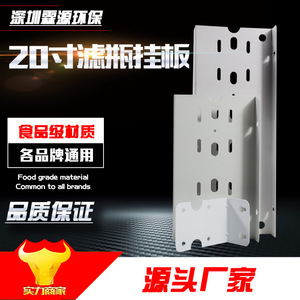 Accesorios para Filtro de Agua, Placa Colgante de 20 Pulgadas, Metálica, Ecológica, para Purificador de Agua por Ósmosis Inversa - Product Image 5