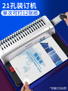 M & G Máy Đóng Sách Cung Cấp Văn Phòng <span class=keywords><strong>A4</strong></span> A5 21 Lỗ - Product Image 5