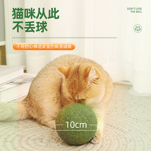 Pelota de hierba gatera de 10 cm, juguete masticable para gatos, para entretenimiento propio, artículos para mascotas - Product Image 1