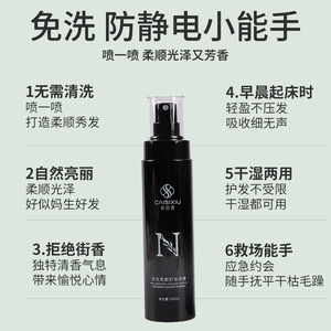 Spray capillaire lissant Caisixiu Hair Meekness Air Care 200ml - Product Image 4