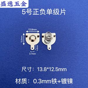 Matériel Shengyi n° 5 contacts à ressort 13,8x12,5 mm nickelés pour télécommandes de jouets et électronique - Product Image 1