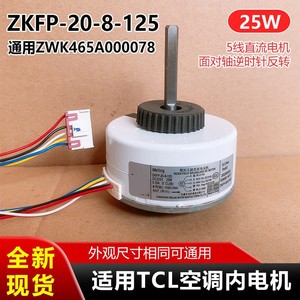 มอเตอร์เครื่องปรับอากาศ TCL รุ่น ZKFP-20-8-125 DC 310V 25W มอเตอร์เรซิ่นไร้แปรงถ่าน สำหรับพัดลมติดผนัง - Product Image 5