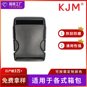 KJM Plastic Bag Buckle Non Adjustable <b>Webbing</b> <b>Strap</b> Clip For Backpacks And Bag Accessories A044 20MM 51MM - Product Image 5