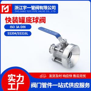 Vanne à boisseau sphérique manuelle à déchargement rapide en acier inoxydable 304 pour fond de réservoir, trois pièces, installation rapide, approvisionnement direct usine - Product Image 4