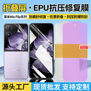 ฟิล์มกันรอยหน้าจอแบบคริสตัลสำหรับ Xiaomi MixFlip2 HD EPU ทนแรงกด ซ่อมแซมได้ หนา 0.18 มม. 2.5D ป้องกันรอยขีดข่วน สำหรับโทรศัพท์แบบพับได้ - Product Image 5
