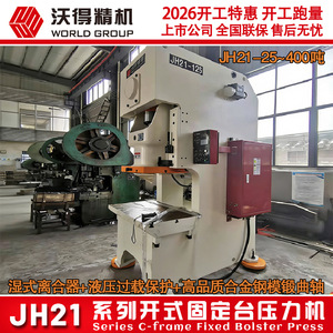 Prensa de Estampado Wode Precision Machinery Jh21-100T, Máquina de Punzonado Neumática Vertical de 100 Toneladas - Product Image 3