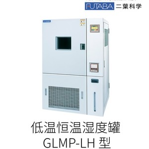 Cámara de Baja Temperatura y Humedad Futaba Scientific, Modelo GLMP, Fabricada en Japón, Precisión 1.5%rh, Sensor Ambiental - Product Image 4