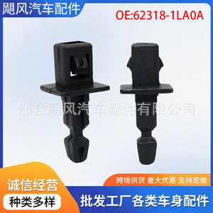 คลิปหนีบตะแกรงกระจังหน้ารถยนต์ Hurricane Auto Parts รุ่น 623181LA0A สำหรับรถยนต์นิสสัน พาโทรล อินฟินิตี้ - Product Image 5