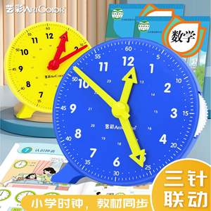 ArtColor – modèle d'horloge, jouet éducatif pour enfants, aide pédagogique à trois aiguilles, en plastique, pour l'apprentissage du temps à l'école primaire - Product Image 1