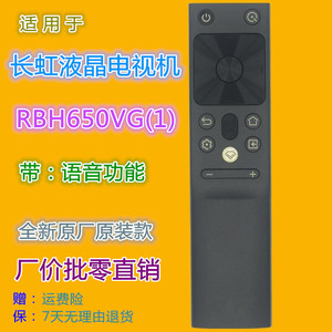 คริสตัลเพิร์ล เทียนหงอ บลูทูธรีโมทคอนโทรล RBH650VG สำหรับฉางหงทีวี 55Q7RT 65Q7RT 75Q7RT สีดำ ใช้เสียงสั่งงาน - Product Image 2