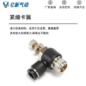 Conector Neumático Rápido Yixing SL8-02, Válvula de Estrangulación, Recubrimiento de Cobre y Níquel, Plástico, Diámetro de Tubo de 4 mm - Product Image 4