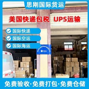 Expédition directe Sigang International Ups vers les États-Unis, taxes incluses, livraison porte-à-porte, dédouanement, expédition d'échantillons e-commerce - Product Image 3