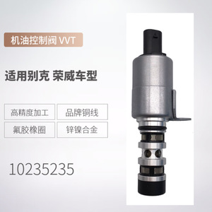 Válvula VVT 10235235 de control de aceite para Buick Roewe, pieza automotriz de potencia mejorada - Product Image 5