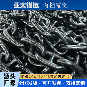 โซ่สมอเรือยาไต ขนาด 34 มม. โซ่เหล็กสำหรับใช้กับเรือ อุปกรณ์ทางทะเล - Product Image 5