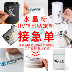 Etiquetas de cristal Yichen, pegatinas de transferencia UV personalizadas, impermeables y autoadhesivas para vidrio, plástico y metal. - Product Image 1