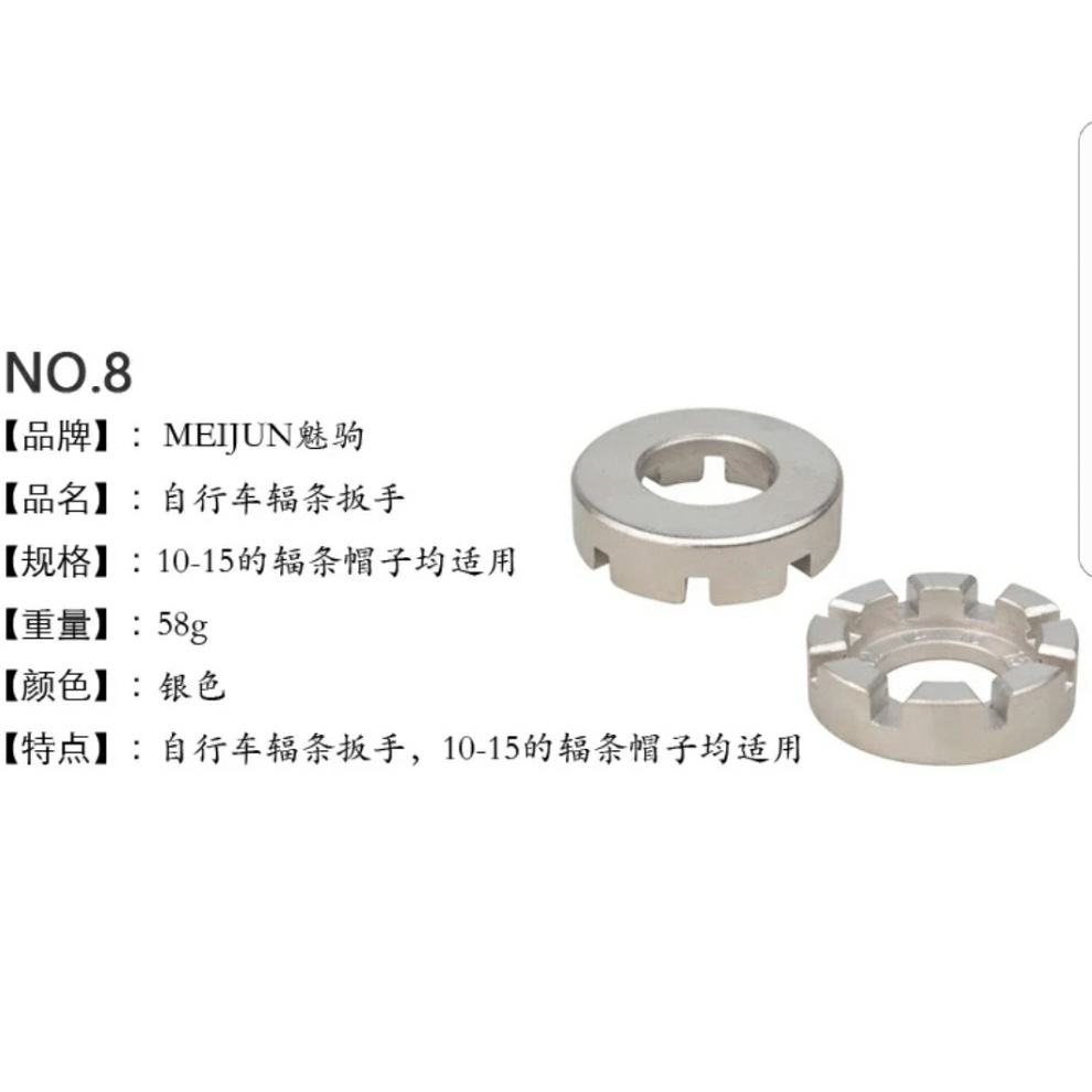 Bright spoke wrench