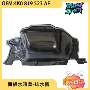Audi A5 La6 La6หม้อน้ำด้านหน้าถาดระบายน้ำ4K0819523AF อะไหล่เหล็ก - Product Image 5