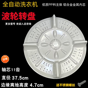 Impulsor de lavadora Willy de 37,5 cm de diámetro para piezas de plástico XQB80-8066A y XQB80-8089A - Product Image 5
