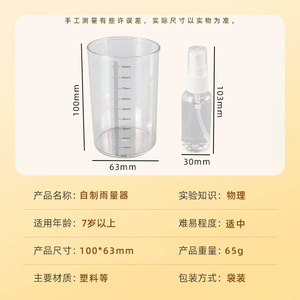 Kit de Matériel Scientifique et Technologique pour la Fabrication d'un Pluviomètre en Plastique DIY, <span class=keywords><strong>Jouet</strong></span> Éducatif Scientifique pour Bébés - Product Image 2