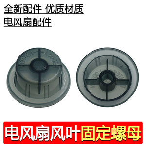 Écrou de fixation de pale de ventilateur Midea 44 mm en plastique pour ventilateur électrique domestique - Product Image 2