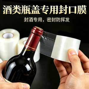 Liquor Bottle Sealing Film Food Grade Pe Stretch <b>Wrap</b> Leak Proof For Bottles Beverage Packaging - Product Image 3