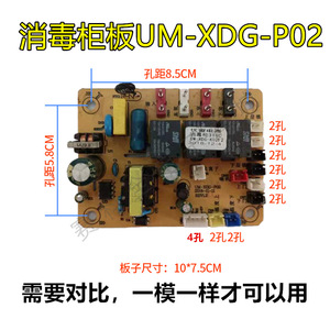 Placa base de gabinete de desinfección Um Xdg K02f2, placa de circuito, placa de control, placa de alimentación, pieza de electrodoméstico - Product Image 2