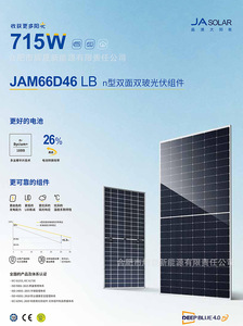 Panel <span class=keywords><strong>Solar</strong></span> Monocristalino <span class=keywords><strong>JA</strong></span> <span class=keywords><strong>SOLAR</strong></span>, Solución de Suministro de Energía Confiable, 720 W 730W - Product Image 6