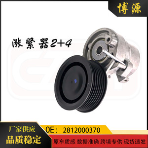 ตัวปรับความตึงสายพาน 2812000370 สำหรับ Mercedes Benz Smart 453 2+4 อะไหล่เปลี่ยนระบบสายพาน - Product Image 5